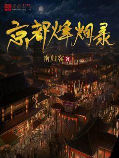 动物帮帮忙保卫家园